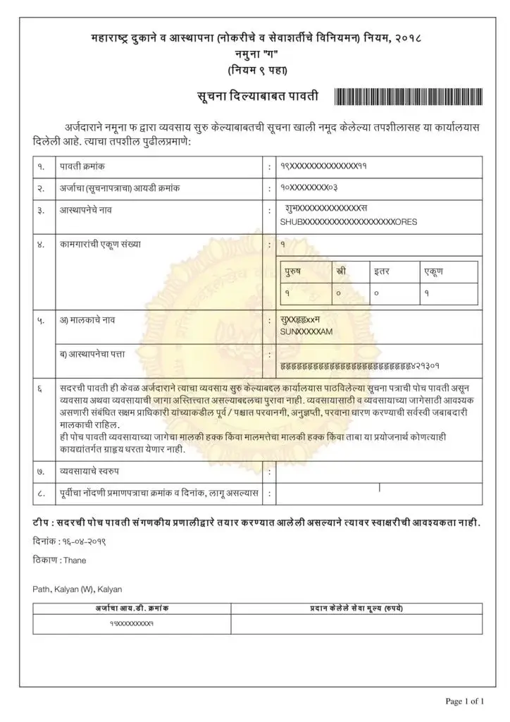 Gumasta license renewal issues and rejection reasons